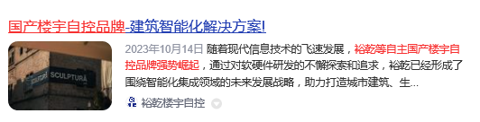 國產(chǎn)樓宇自控品牌有哪些?(圖3) 裕乾.jpg