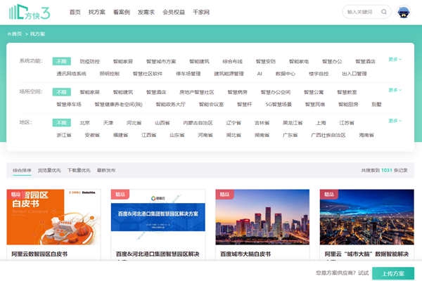 樓宇智能化方案哪家好？方快3“找方案”來實現(xiàn)！